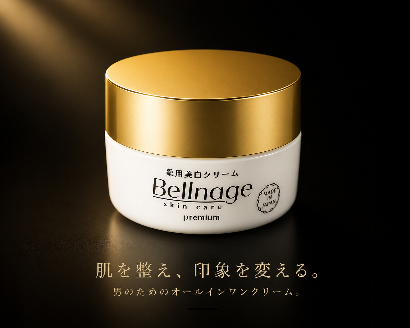 Bellnage 薬用美白クリーム